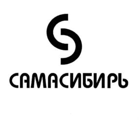 Товарный знак №718154, принадлежит организации Общество с ограниченной ответственностью "Самасибирь", ОГРН 1125476016643, ИНН 5407472849