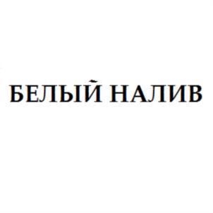 Товарный знак №718207, принадлежит организации Акционерное общество "Сочинский хлебокомбинат", ОГРН 1062320045435, ИНН 2320145827