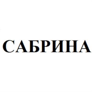 Товарный знак №718208, принадлежит организации Акционерное общество "Сочинский хлебокомбинат", ОГРН 1062320045435, ИНН 2320145827