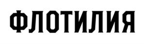 Товарный знак №718294, принадлежит организации Общество с ограниченной ответственностью "ПОЛК", ОГРН 1166196087507, ИНН 6166100610