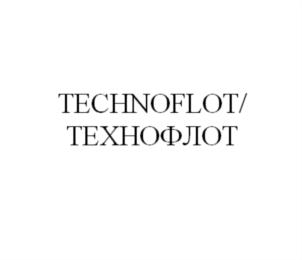 Товарный знак №718385, принадлежит организации ОБЩЕСТВО С ОГРАНИЧЕННОЙ ОТВЕТСТВЕННОСТЬЮ "ТЕХНОФРЕШ", ОГРН 1147847250220, ИНН 7802865682