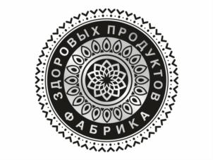 Товарный знак №718486, принадлежит организации Общество с ограниченной ответственностью "Фабрика здоровых продуктов", ОГРН 1131690056024, ИНН 1656071688