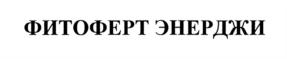 Товарный знак №718594, принадлежит организации Общество с ограниченной ответственностью "ИНТЕГРАЦИЯ", ОГРН 1177746516210, ИНН 9709001868