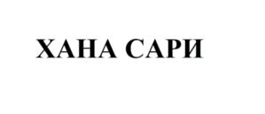 Товарный знак №718608, принадлежит организации Открытое акционерное общество «Чебоксарская пивоваренная фирма «Букет Чувашии», ОГРН 1022100968174, ИНН 2127009390