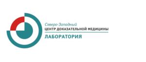 Товарный знак №718687, принадлежит организации АКЦИОНЕРНОЕ ОБЩЕСТВО "СЕВЕРО-ЗАПАДНЫЙ ЦЕНТР ДОКАЗАТЕЛЬНОЙ МЕДИЦИНЫ", ОГРН 1057810089523, ИНН 7813316148