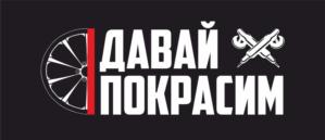 Товарный знак №718707, принадлежит организации Общество с ограниченной ответственностью "ДАВАЙ ПОКРАСИМ", ОГРН 1187232028158, ИНН 7203462596