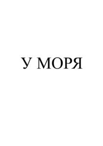 Товарный знак №718784, принадлежит ИП Милахин Сергей Александрович, ОГРНИП 304583820800015, ИНН 583800425933