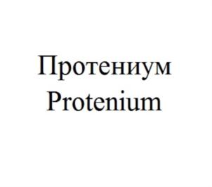 Товарный знак №719209, принадлежит организации Общество с ограниченной ответственностью "Завод глубокой переработки молока "ЛактоПром", ОГРН 1187154021009, ИНН 7111022725