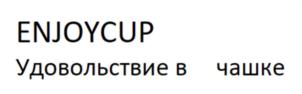 Товарный знак №719215, принадлежит ИП СЕМЕНОВА ОЛЬГА ВЯЧЕСЛАВОВНА, ОГРНИП 318502200032283, ИНН 502210420182