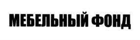 Товарный знак №719229, принадлежит ИП Жук Татьяна Леонидовна, ОГРНИП 318420500078571, ИНН 420515635301