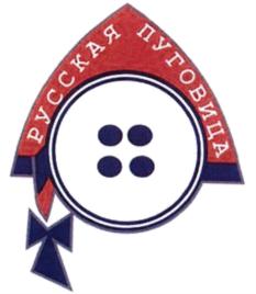 Товарный знак №719269, принадлежит организации Общество с ограниченной ответственностью "РУССКАЯ ПУГОВИЦА", ОГРН 1177746327879, ИНН 9718056341