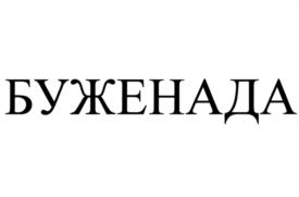 Товарный знак №719297, принадлежит организации Крестьянское (фермерское) хозяйство "ЕРЕМИНО ПОЛЕ", ОГРН 1155004000580, ИНН 5004026873