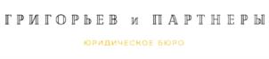 Товарный знак №719341, принадлежит организации Общество с ограниченной ответственностью "Юридическое бюро "Григорьев и Партнеры", ОГРН 1037843054402, ИНН 7810107820