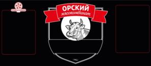 Товарный знак №719364, принадлежит организации Общество с ограниченной ответственностью "Орский мясокомбинат", ОГРН 1105658027551, ИНН 5614054751
