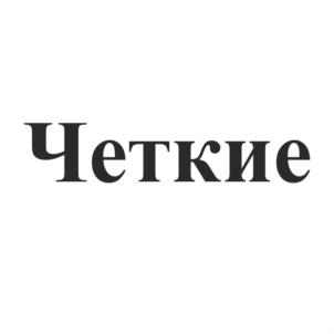 Товарный знак №719579, принадлежит организации Общество с ограниченной ответственностью "ДЕЛИКАТЕСЫ СИБИРИ", ОГРН 1085543003116, ИНН 5504202848