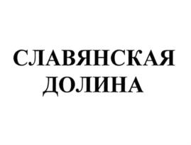 Товарный знак №719603, принадлежит ИП Отузян Давид Амбарцумович, ОГРНИП 314265134200650, ИНН 262812884022