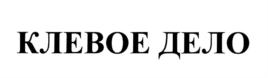Товарный знак №719962, принадлежит организации Общество с ограниченной ответственностью "СПАР Тула", ОГРН 1047100326503, ИНН 7104044982