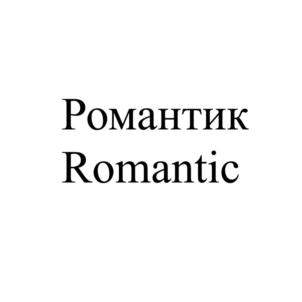 Товарный знак №719981, принадлежит организации Общество с ограниченной ответственностью "АГЕНТСТВО "БАЛТИЙСКАЯ ЭКСПЕДИЦИЯ", ОГРН 1027802744056, ИНН 7805160553