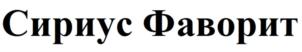 Товарный знак №720104, принадлежит ИП Савелов Юрий Михайлович, ОГРНИП 317774600349625, ИНН 772903307745