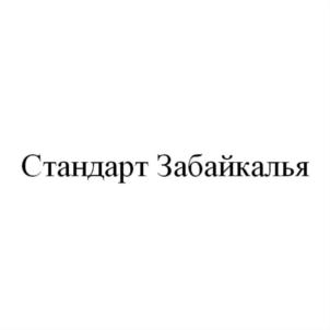 Товарный знак №720165, принадлежит организации Общество с ограниченной ответственностью "Титан", ОГРН 1177536001433, ИНН 7536164420