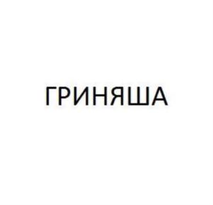 Товарный знак №720276, принадлежит организации Акционерное общество гормолокозавод "Артемовский", ОГРН 1022500534760, ИНН 2502001403