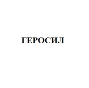 Товарный знак №720369, принадлежит организации Общество с ограниченной ответственностью «Геробпласт», ОГРН 1131690028733, ИНН 1658146410