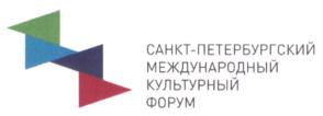 Товарный знак №720540, принадлежит организации Автономная Некоммерческая Организация "Дирекция Санкт-Петербургского международного культурного форума", ОГРН 1147800004505, ИНН 7840291213