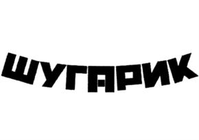 Товарный знак №720583, принадлежит организации Общество с ограниченной ответственностью "ТоргПродукт", ОГРН 1107746497748, ИНН 7718811054