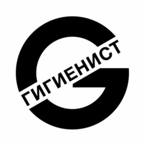 Товарный знак №720597, принадлежит организации Общество с ограниченной ответственностью «Гигиенист», ОГРН 1047300991077, ИНН 7325048054