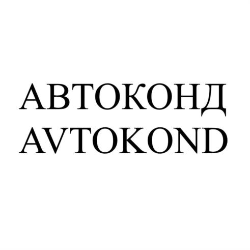 Товарный знак №720641, принадлежит организации Общество с ограниченной ответственностью "ЗАВОД ВЕНТИЛЯЦИОННОГО ОБОРУДОВАНИЯ "ИННОВЕНТ", ОГРН 1025005115761, ИНН 5002003398