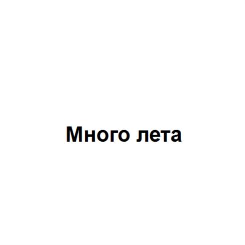 Товарный знак №720672, принадлежит ИП Бутков Виктор Борисович, ОГРНИП 313272219200017, ИНН 650107550083