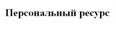 Товарный знак №720718, принадлежит организации Общество с ограниченной ответственностью «Медицинская клиника «Семейный доктор», ОГРН 1027700420076, ИНН 7710430219
