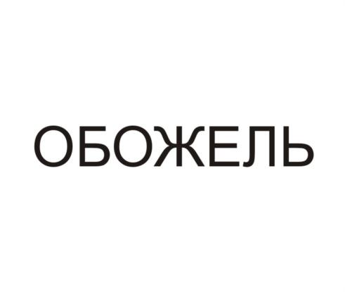 Товарный знак №720798, принадлежит организации Общество с ограниченной ответственностью "Конфест", ОГРН 1166313164852, ИНН 6316229824
