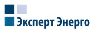 Товарный знак №721143, принадлежит организации Общество с ограниченной ответственностью "ЭКСПЕРТ ЭНЕРГО", ОГРН 1095027007460, ИНН 5027150877