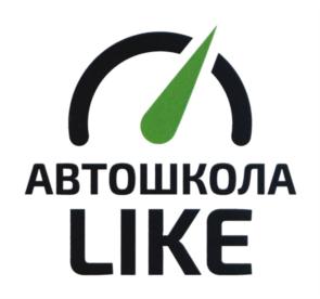 Товарный знак №721167, принадлежит организации Общество с ограниченной ответственностью "Лайк", ОГРН 1141673002635, ИНН 1648039240