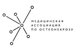 Товарный знак №721291, принадлежит организации Медицинская ассоциация специалистов по лечению и изучению остеонекроза, ОГРН 1177700008331, ИНН 7714994142