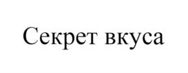 Товарный знак №721345, принадлежит организации Общество с ограниченной ответственностью "Бренд Мастер", ОГРН 5147746337613, ИНН 7714951170