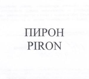 Товарный знак №721473, принадлежит организации Федеральное государственное бюджетное образовательное учреждение высшего образования «Пермский государственный национальный исследовательский университет», ОГРН 1025900762150, ИНН 5903003330