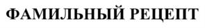 Товарный знак №721719, принадлежит организации Общество с ограниченной ответственностью "Мясокомбинат Саратов", ОГРН 1236400005687, ИНН 6432027723