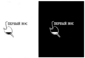Товарный знак №721952, принадлежит организации Общество с ограниченной ответственностью "Первый нос", ОГРН 5167746424753, ИНН 7714963384