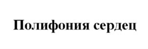 Товарный знак №722066, принадлежит ИП Яковенко Игорь Викторович, ОГРНИП 315237300000914, ИНН 235606935327