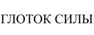 Товарный знак №722090, принадлежит организации Общество с ограниченной ответственностью "ПЕТРОГЛИФ", ОГРН 1152204004468, ИНН 2232010651