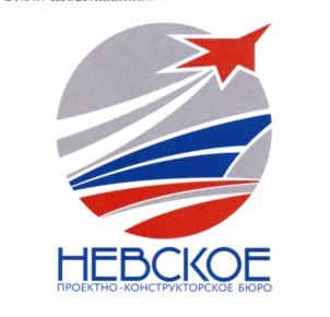 Товарный знак №722181, принадлежит организации Публичное акционерное общество "Невское проектно-конструкторское бюро", ОГРН 1027800530482, ИНН 7801074335