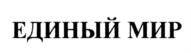 Товарный знак №722198, принадлежит организации Автономная некоммерческая организация "Центр Стаса Намина", ОГРН 1027700077206, ИНН 7701150261
