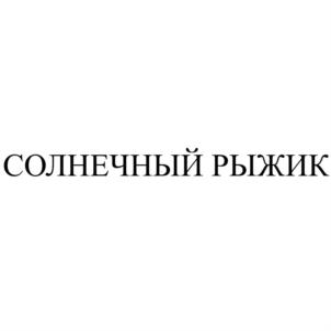 Товарный знак №722316, принадлежит организации Общество с ограниченной ответственностью "АНТАРЕС", ОГРН 1196658021284, ИНН 6671094216
