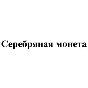 Товарный знак №722435, принадлежит организации Общество с ограниченной ответственностью "САЙПЕРС", ОГРН 1146450002555, ИНН 6450082572