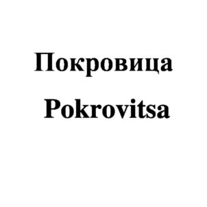 Товарный знак №722491, принадлежит организации Общество с ограниченной ответственностью "ПРОДАКО", ОГРН 1132651020050, ИНН 2630803280