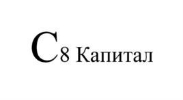 Товарный знак №722718, принадлежит организации Акционерное общество "С8 Капитал", ОГРН 1157746969841, ИНН 7733254802