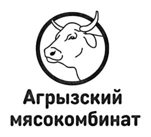 Товарный знак №722772, принадлежит организации Общество с ограниченной ответственностью "Агрызский МК", ОГРН 1111674000492, ИНН 1601001000