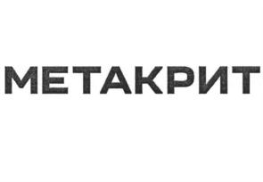 Товарный знак №722843, принадлежит организации Общество с ограниченной ответственностью "Метакрит", ОГРН 1167746090412, ИНН 7720329610